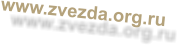 www.zvezda.org.ru